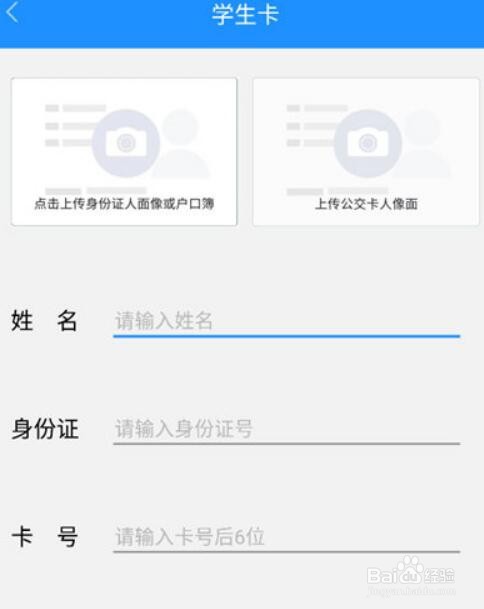 菏泽公交369如何认证学生