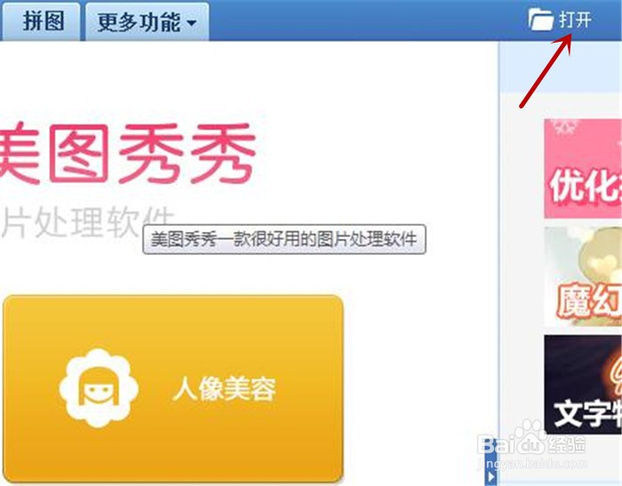 在美图秀秀软件中如何设置苹果咬出心形的效果？