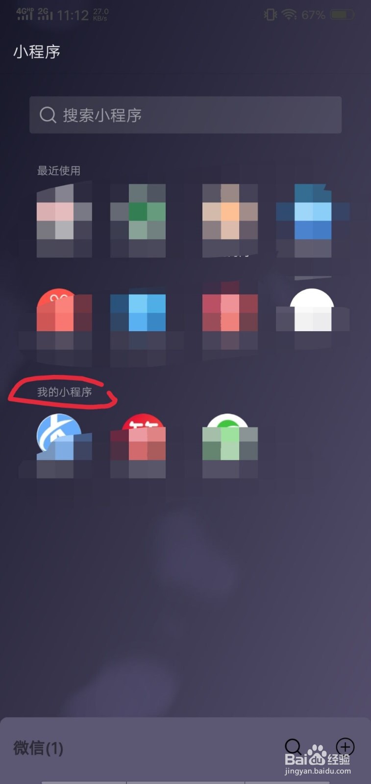 怎么进入微信小程序