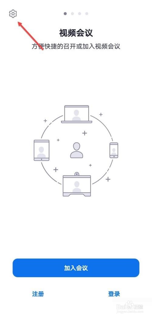 Umeet网络会议怎么开启不自动打开摄像头