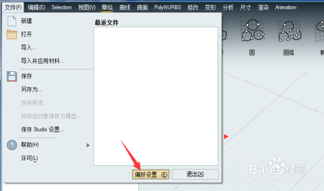 Inspire Studio怎么设置自动保存间隔分钟为6