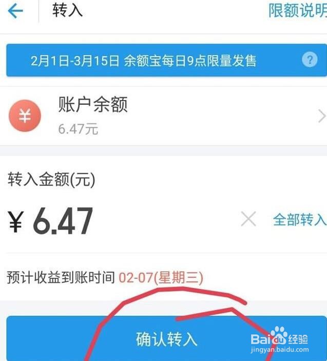 支付宝余额转入到余额宝怎么操作