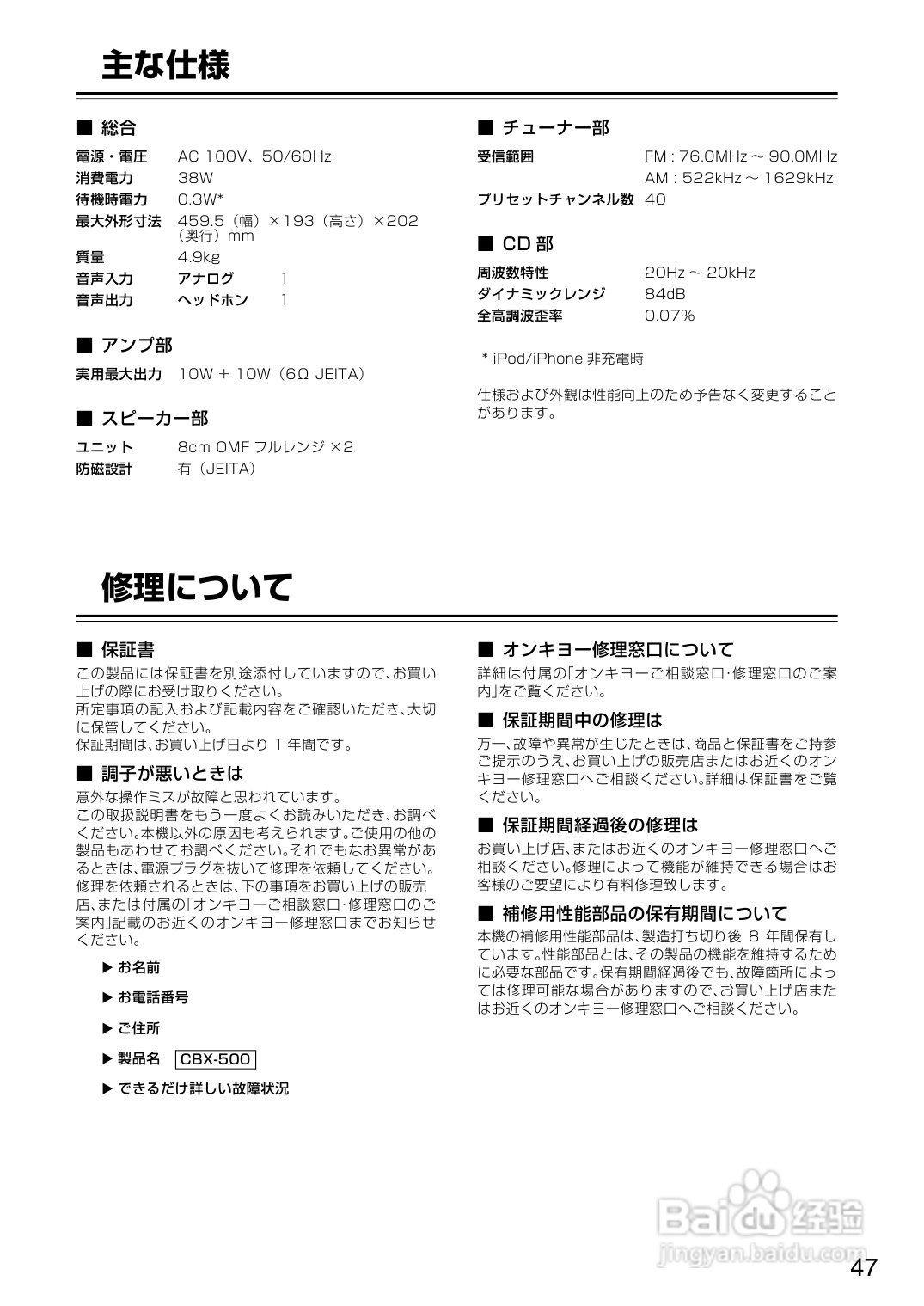ONKYO CBX-500音箱使用说明书:[3]