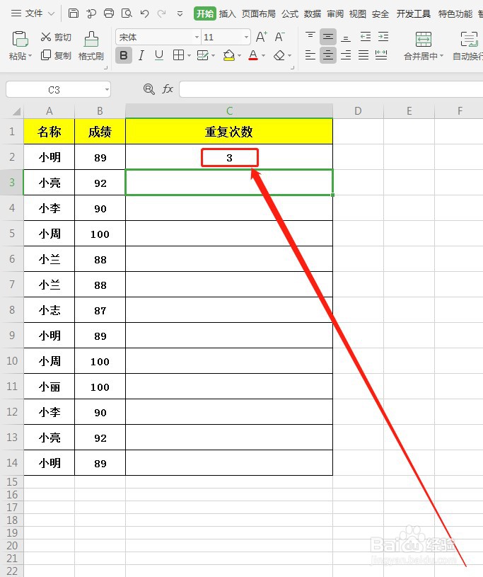 WPS怎么快速统计重复次数