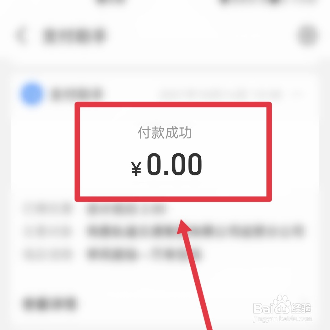 支付宝刷脸支付没有扣款记录