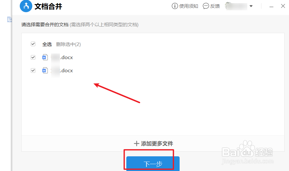 wps合并文档怎么弄