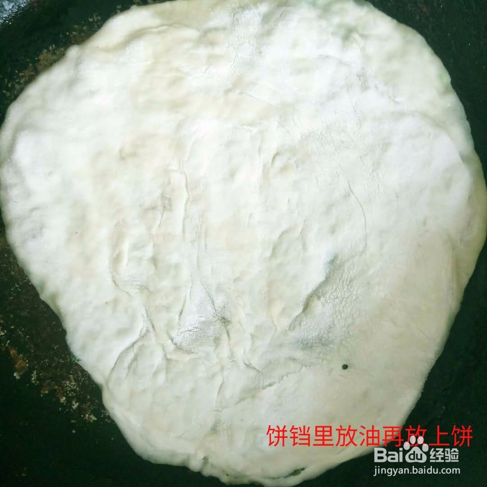 家庭烙韭菜猪肉馅饼