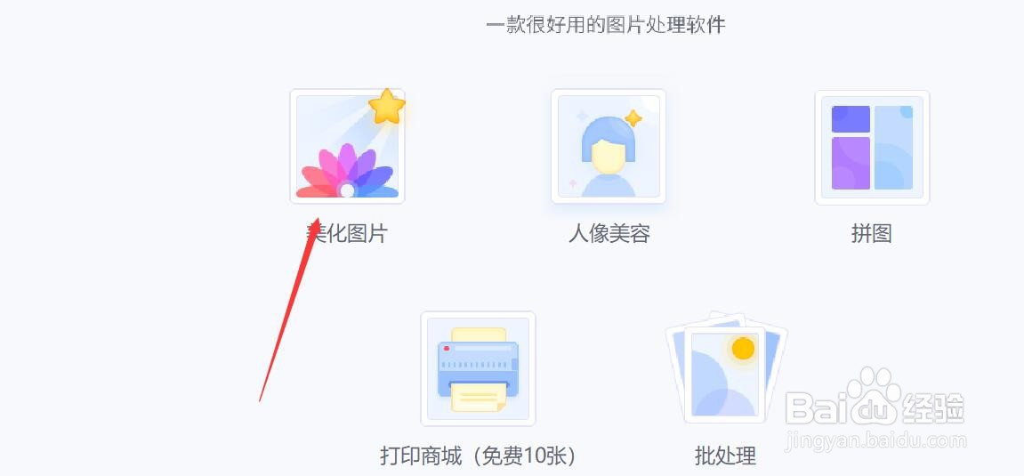 美图秀秀如何进行背景虚化