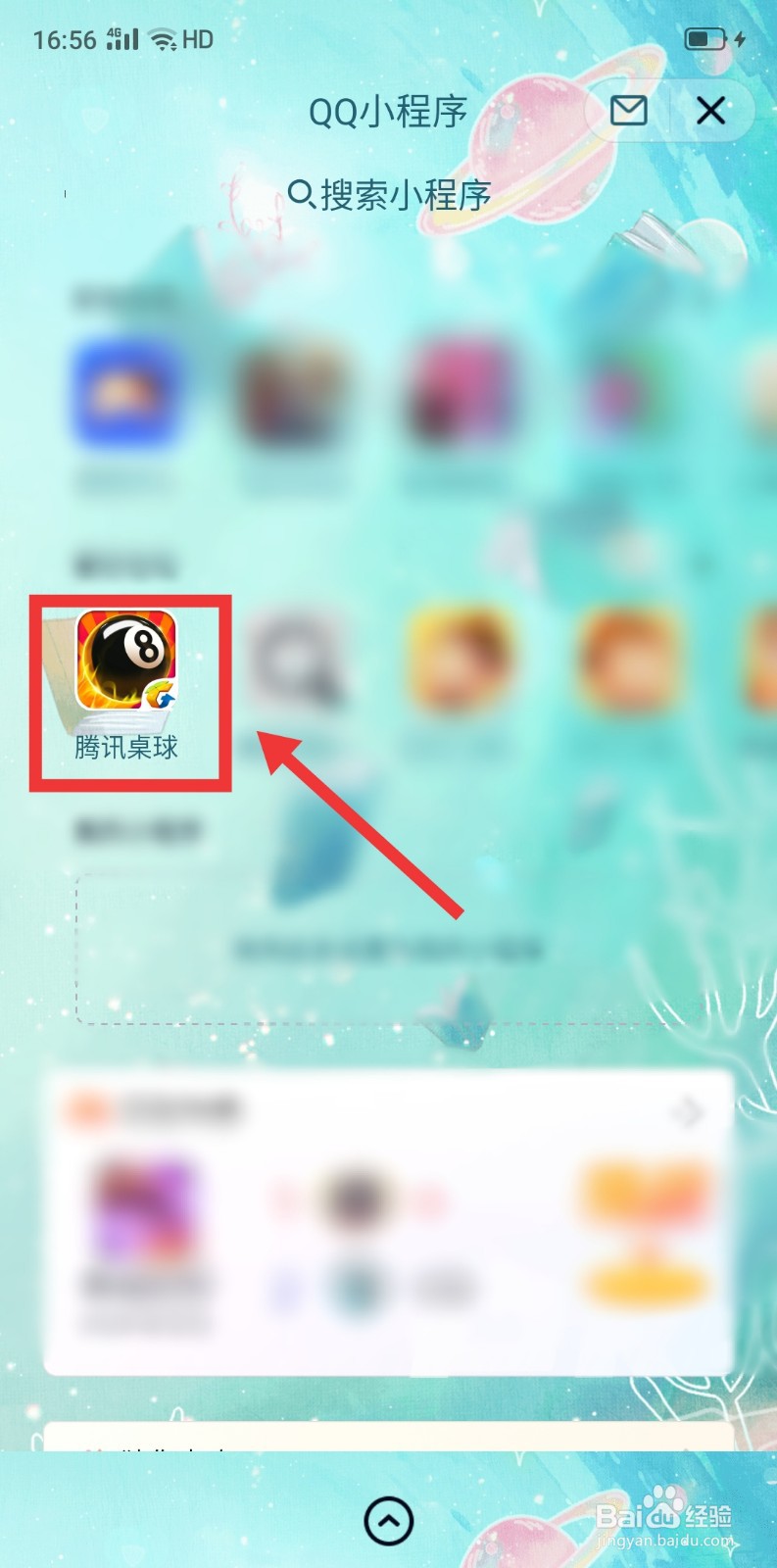 腾讯桌球怎么调节灵敏度