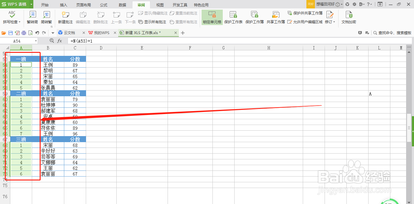WPS表格怎么隔行排序号