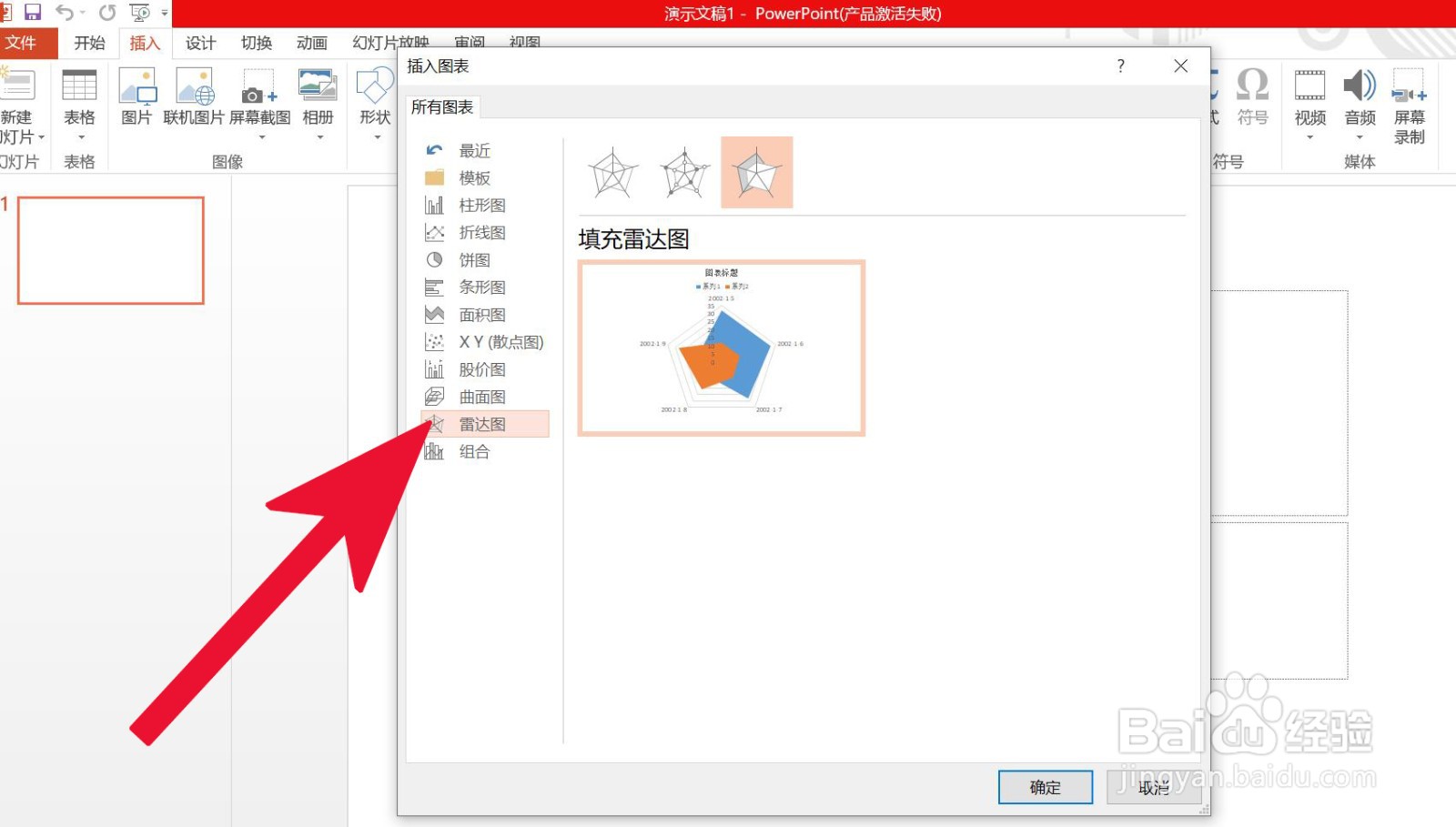 PowerPoint中如何插入填充雷达图