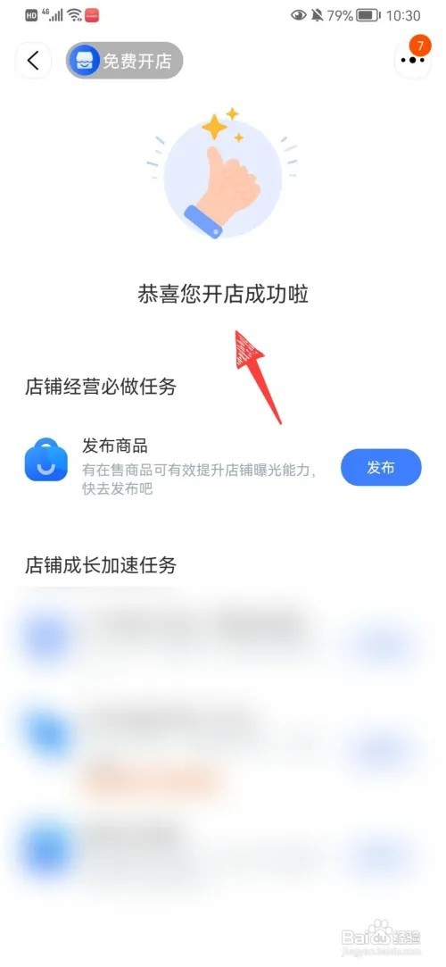 用手机如何申请淘宝开网店