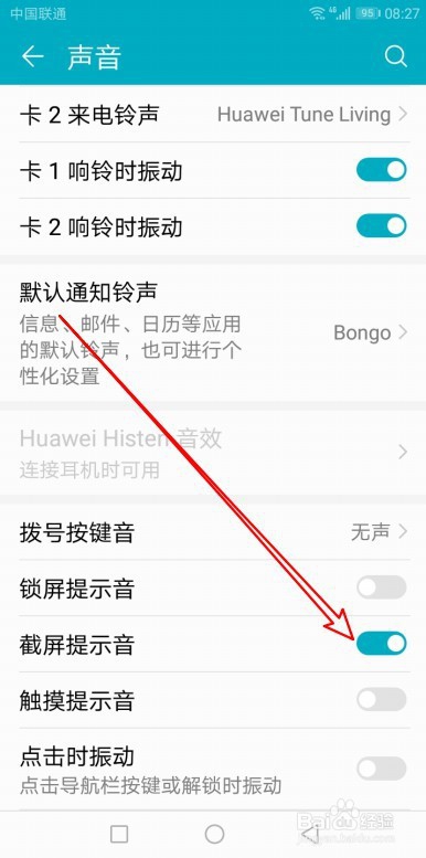 华为手机怎么样关闭截取屏幕时的提示声音
