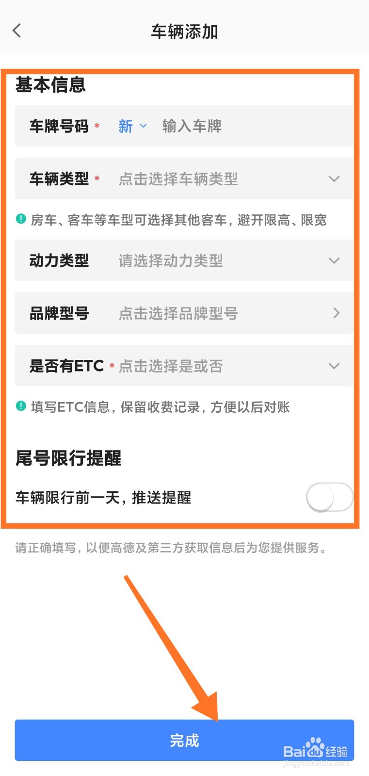 高德上怎么添加自己的车辆信息