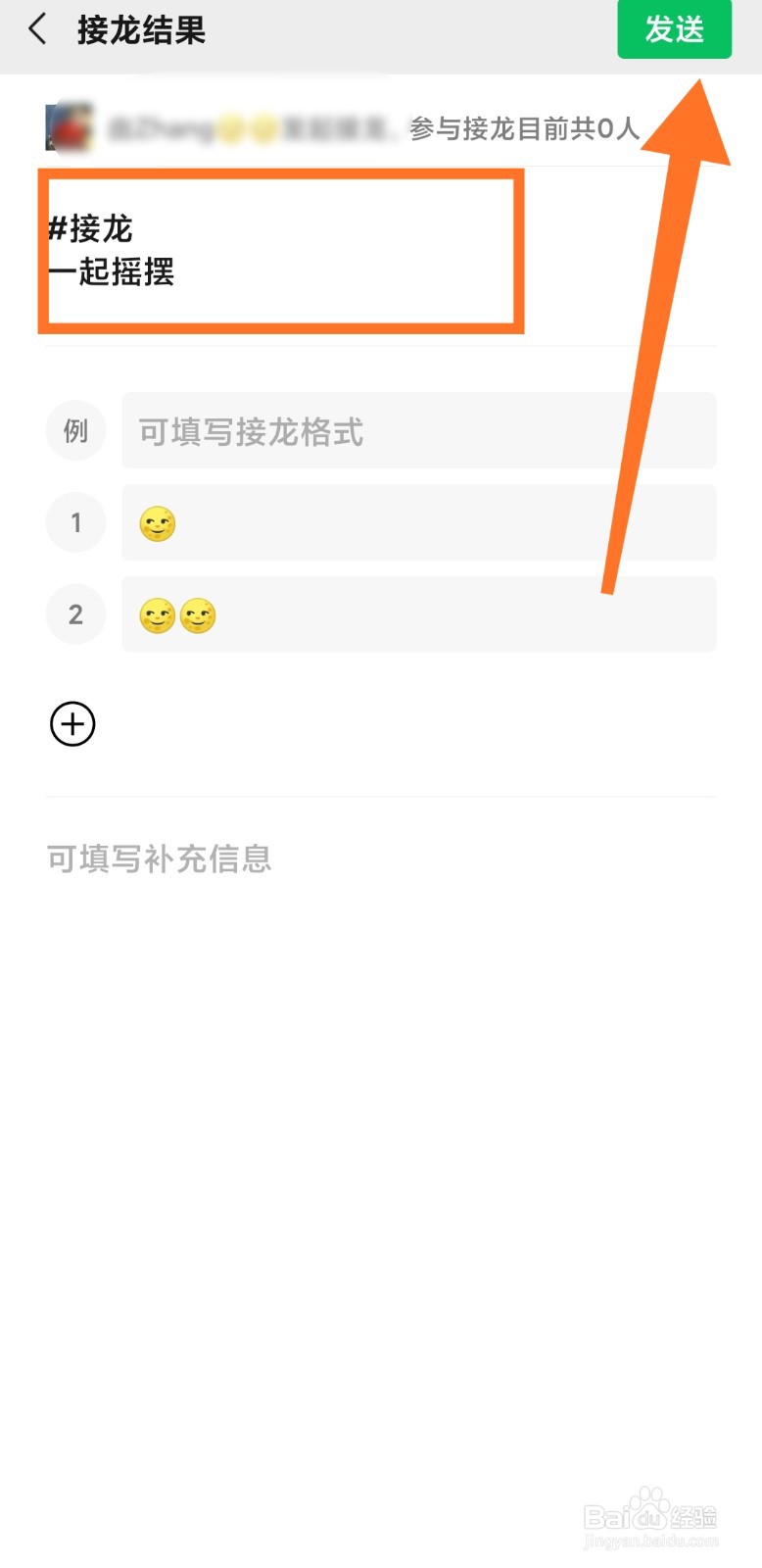 微信群中怎么发起接龙