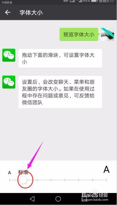 手机微信调整字体大小