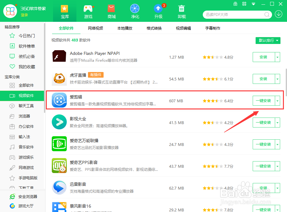 怎样在电脑上下载爱剪辑播放器