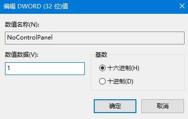 Win10要怎么禁用控制面板?