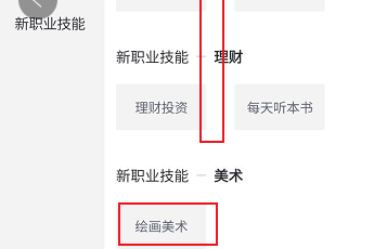 环球网校怎么查看绘画美术相关的学习课程
