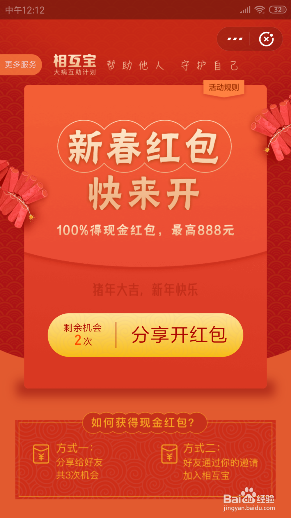 支付宝中的分享开红包在哪
