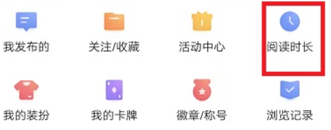 起点读书总阅读时长怎么看