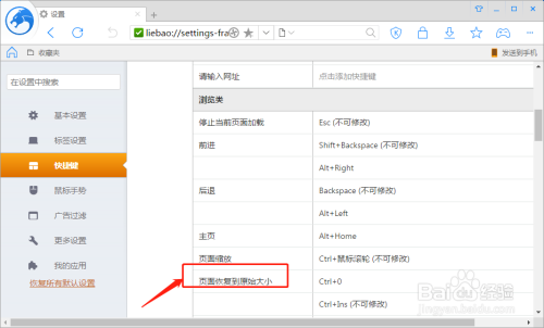 猎豹浏览器如何设置页面恢复原始的快捷键