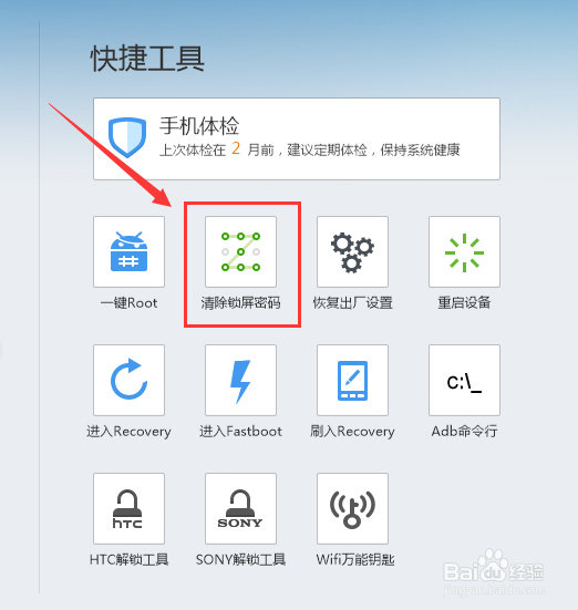 手机相关：[1]清除开机密码