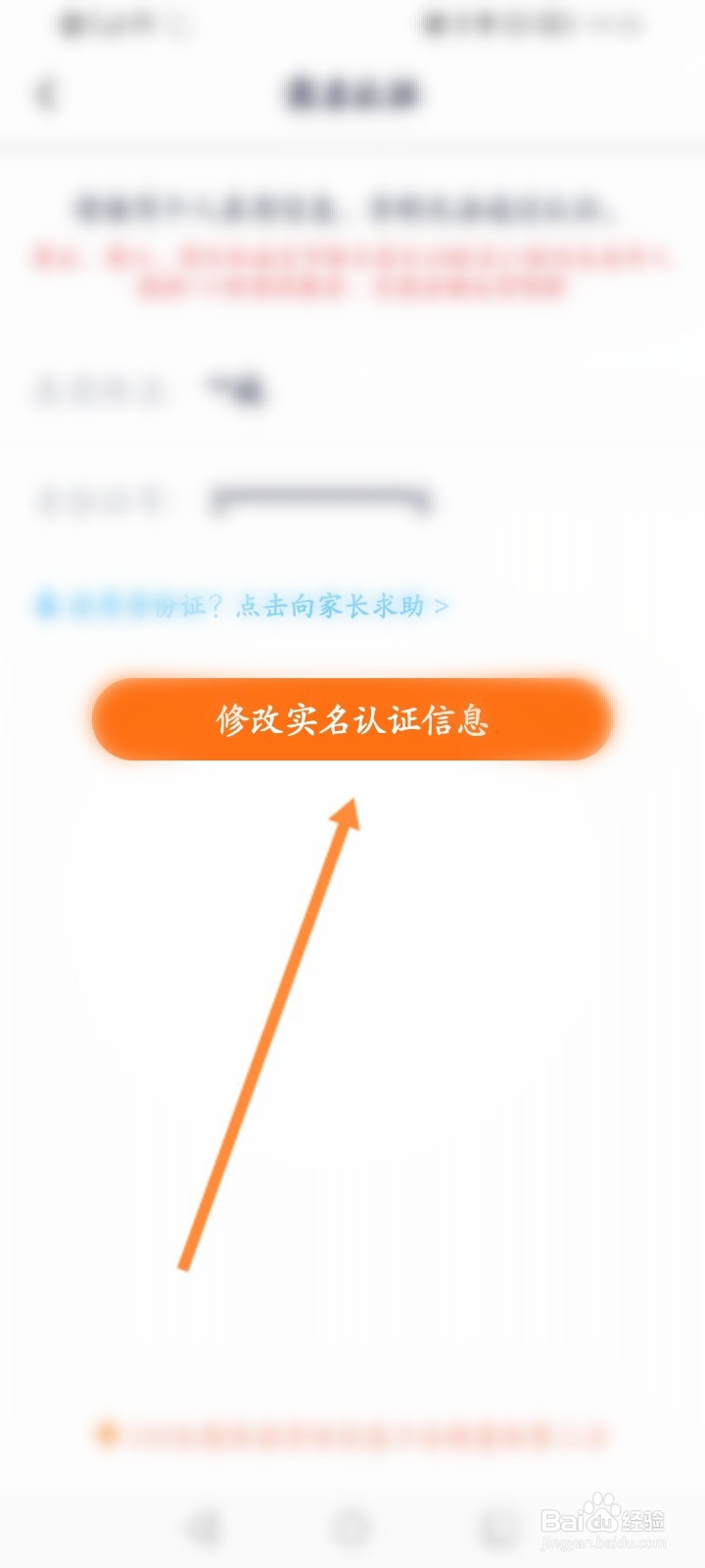 233乐园怎么修改实名认证信息