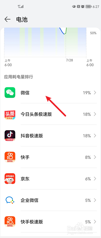 华为手机如何查看应用耗电量详情