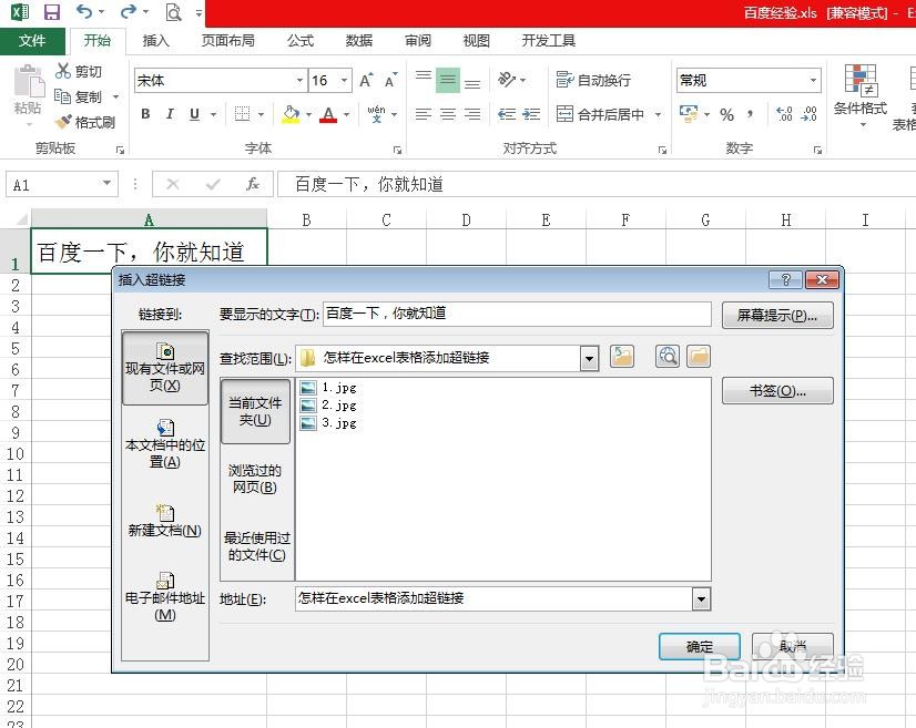 怎样在excel表格添加超链接