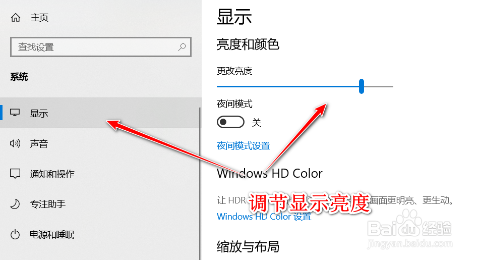 Win10怎么调节屏幕亮度