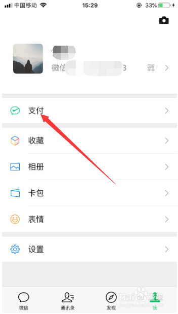 微信怎么设置收款提示音