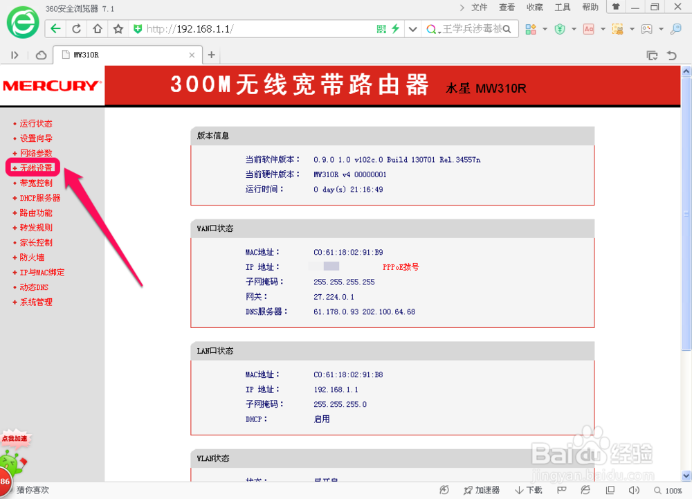 如何查询与修改wifi密码