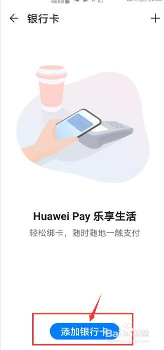 华为钱包怎么添加银行卡
