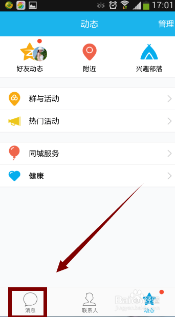 手机QQ如何扫描二维码