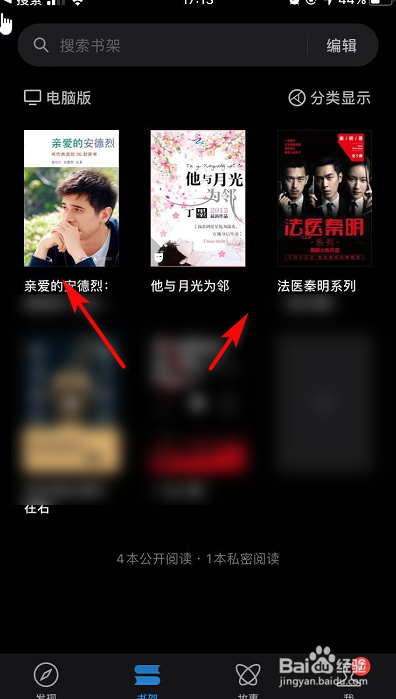 微信读书如何设置私密阅读