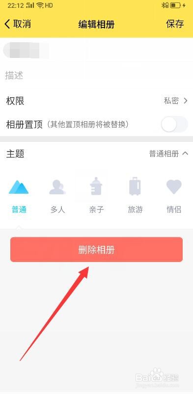 手机QQ相册如何删除