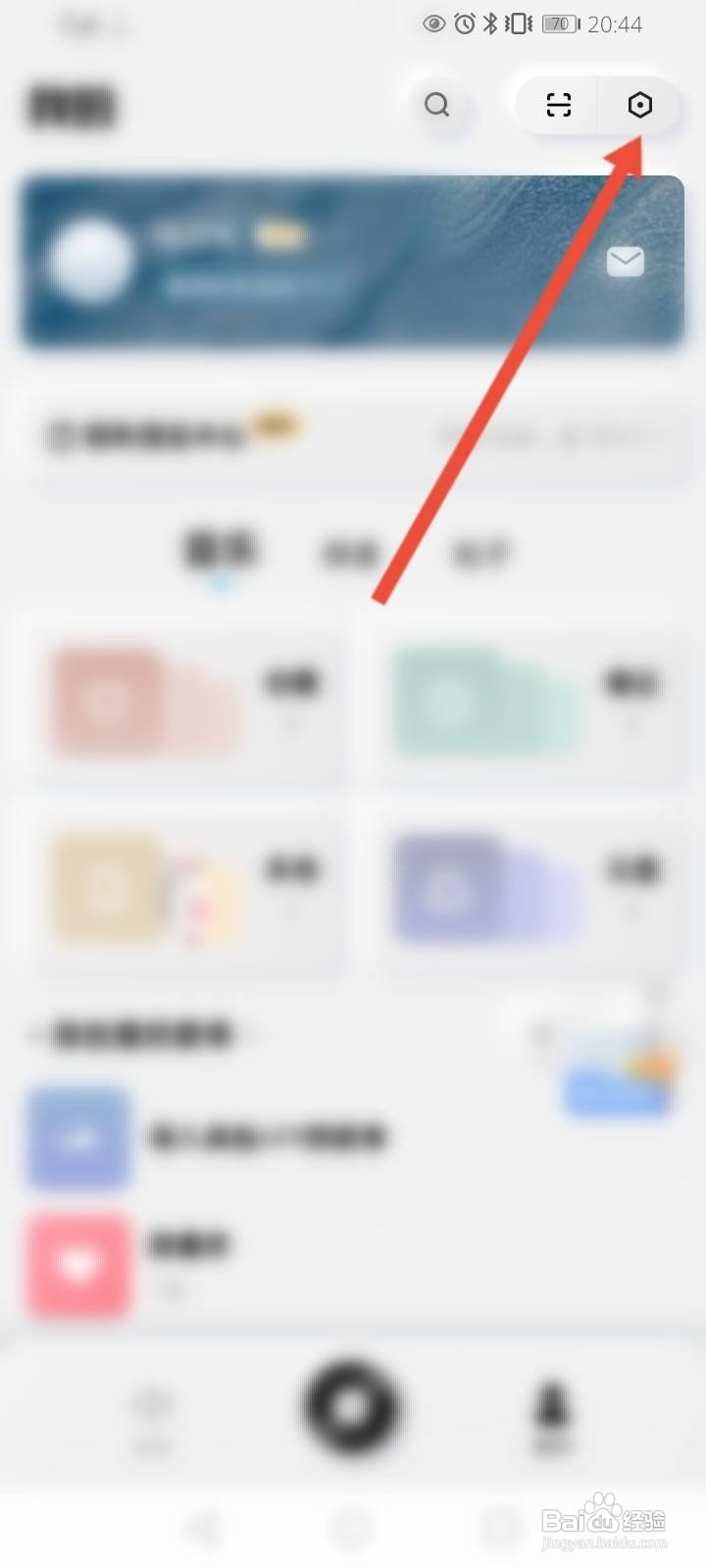 酷狗概念版怎么隐藏个人主页