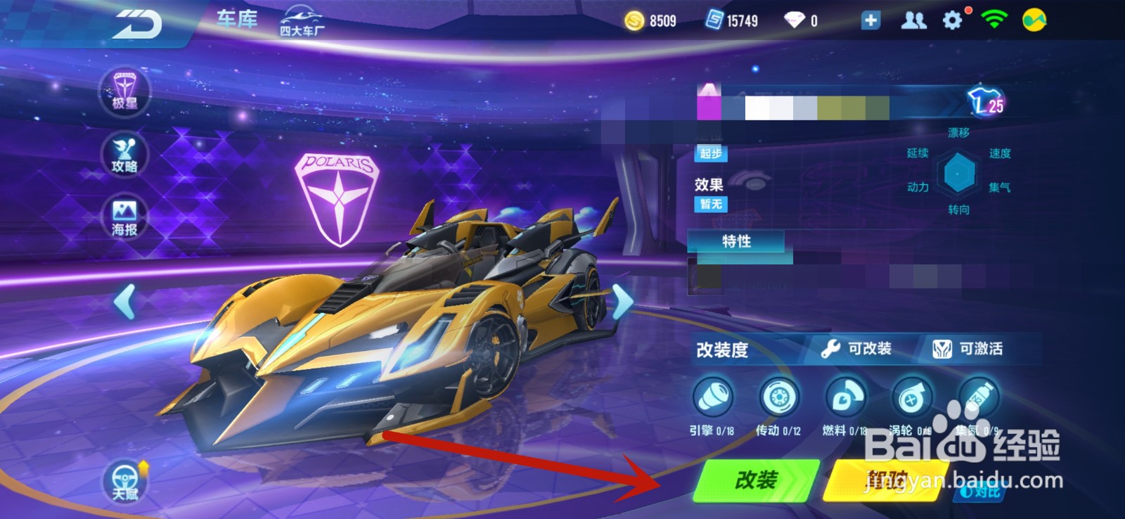 天行者怎么改装