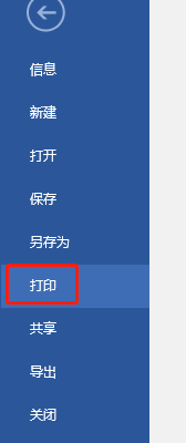 怎么打印word文档