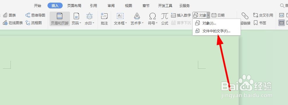 如何在word文档中插入PDF内容？