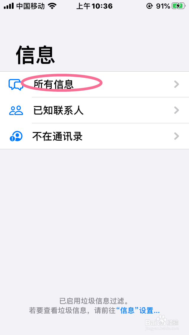 iPhone怎么快速删除短信消息
