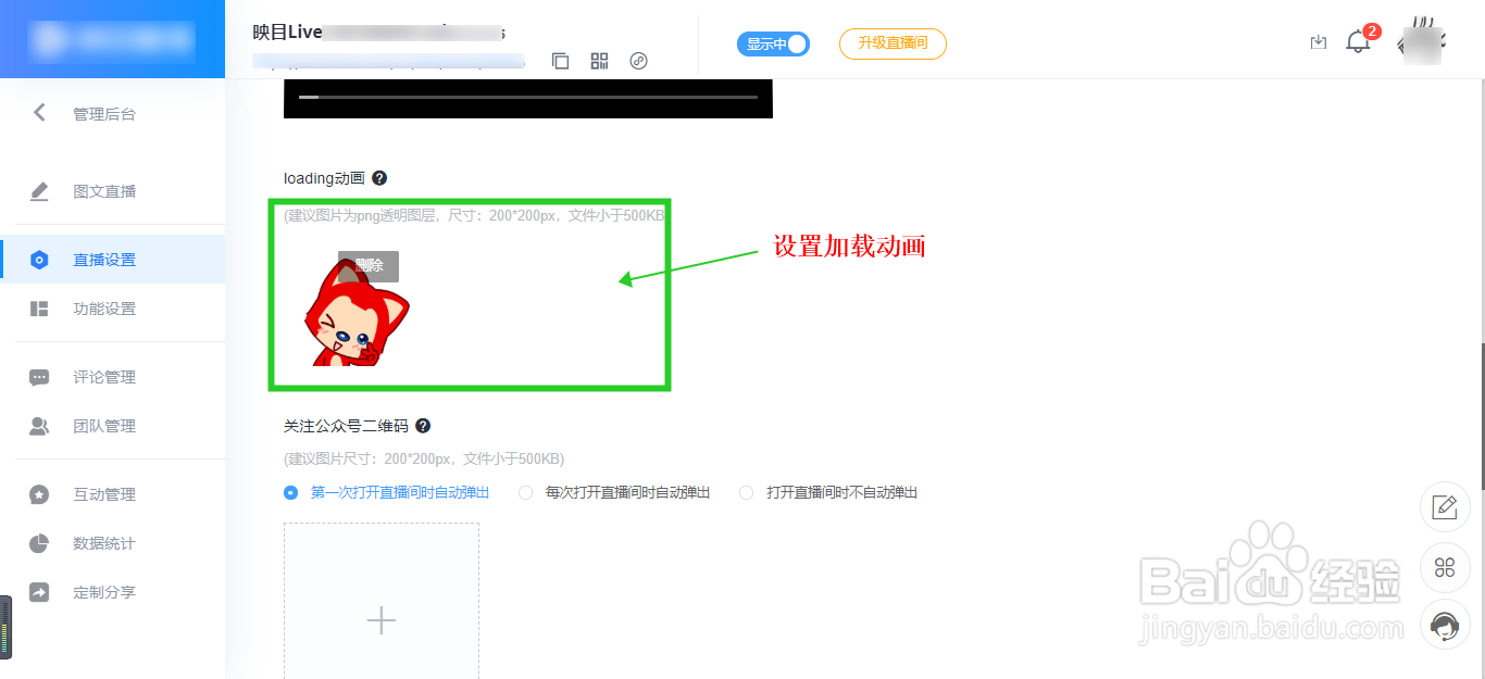 如何在一场直播中推送广告