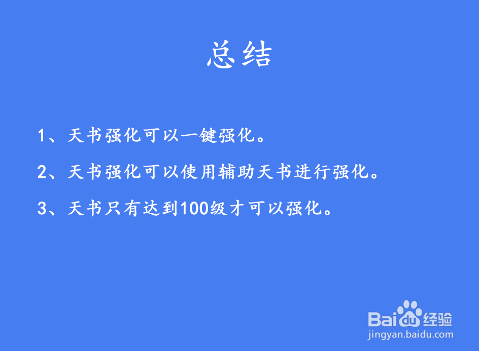 问道天书如何强化