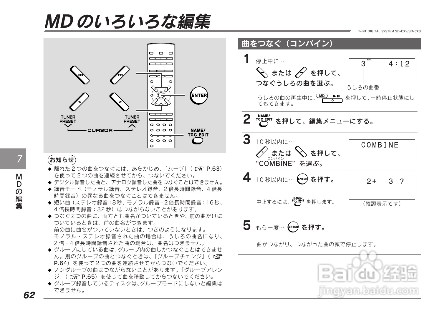 SHARP SD-CX2/CX3音响使用说明书:[4]