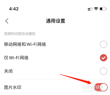 网易大神APP怎么关闭图片水印