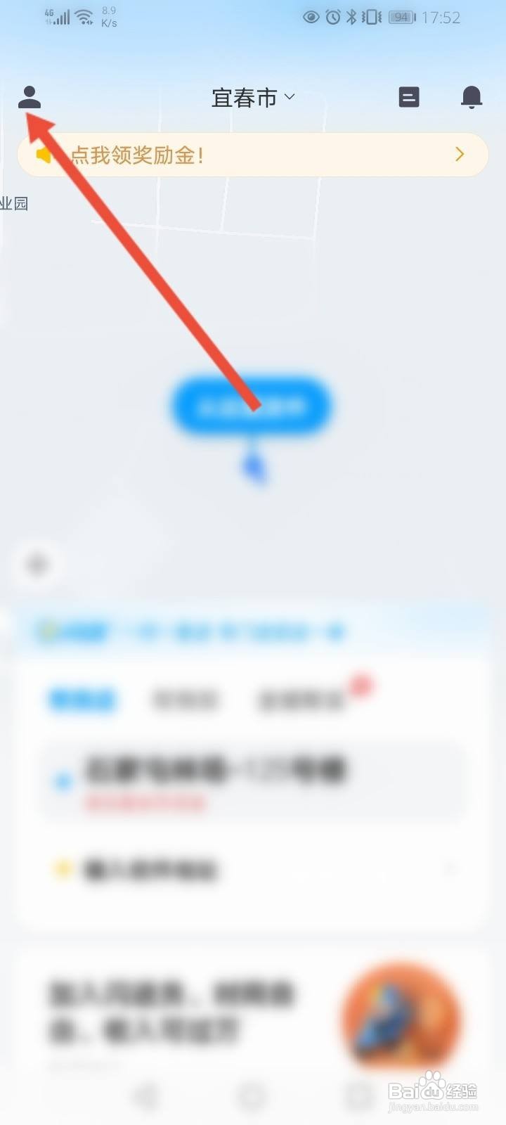 闪送怎么开启语音播报功能