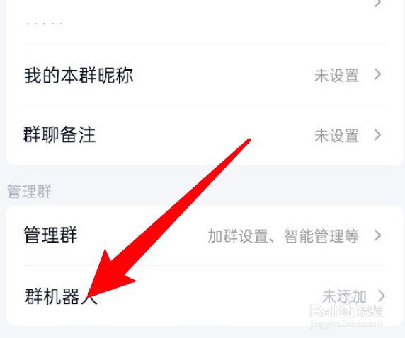 qq群怎么添加机器人