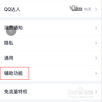 手机QQ怎么关闭看点