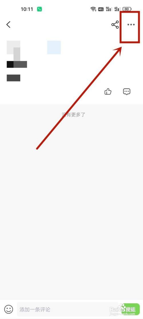 小豆苗如何删除帖子